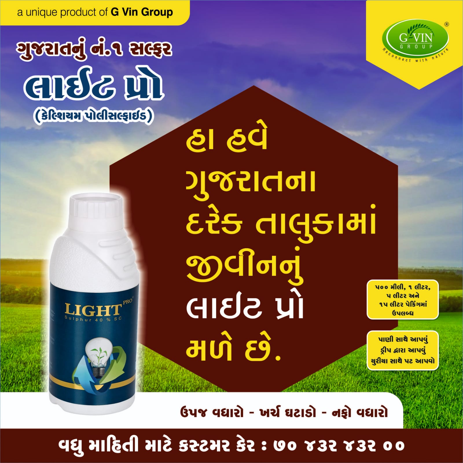 Lightpro is no. 1 sulphur in Gujarat